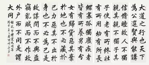 张仲亭 楷书八条屏 《礼运大同篇》