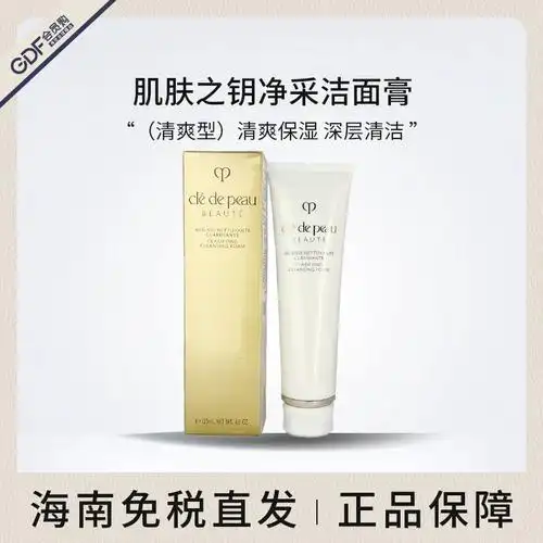 肌肤之钥净采洁面膏清爽湿润125ml38活动