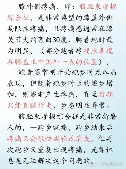 跑步膝盖外侧疼痛的原因及预防方法