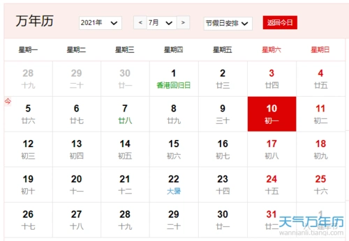 2021年7月10日是什么日子 2021年7月10日有什么节日