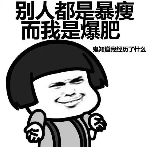 爱是痛苦爱是负担gif单身狗gif恶搞gif搞笑gif