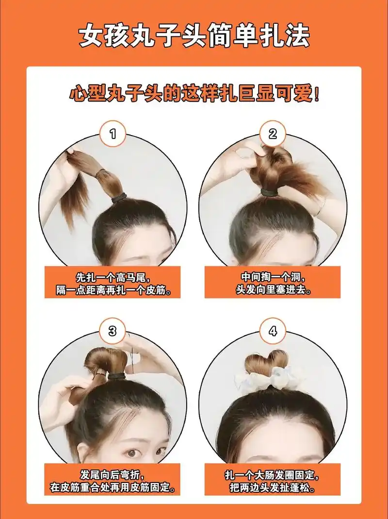 3款女孩丸子头简单的扎法.只需要4步就能学会,扁头秒变圆头, - 抖音