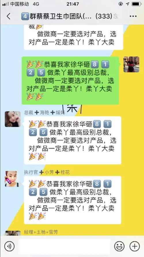 99  进代理77升级篇  恭喜蔡蔡团队吴春玉累积66615个执行官