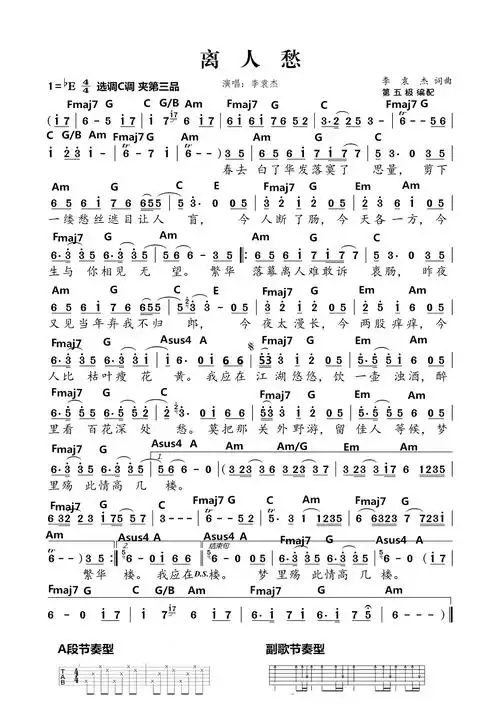 离人愁吉他谱李袁杰c调弹唱谱抢先版和弦谱