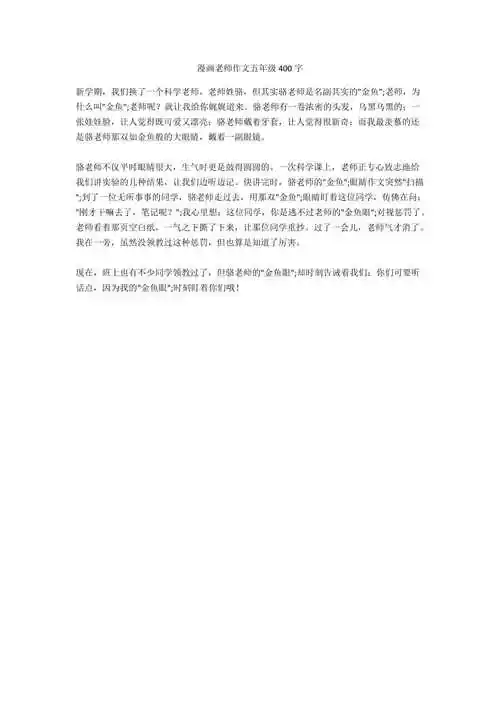漫画老师作文五年级400字