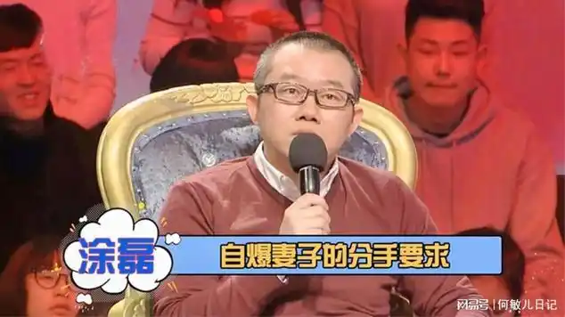 涂磊罕见谈妻子:自曝妻子曾多次提分手,现场一句话太现实!_网易视频