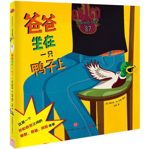 爸爸坐在一只鸭子上