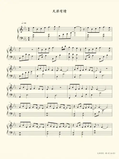 钢琴谱天若有情
