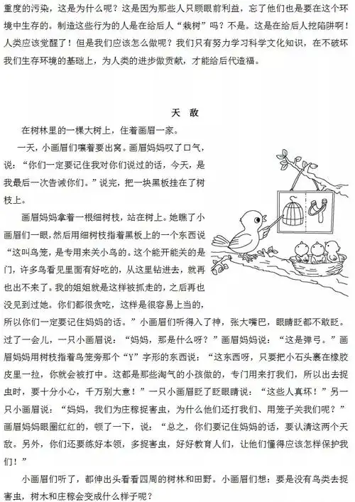 五年级语文下册第八单元习作《漫画的启示》优秀范文7篇