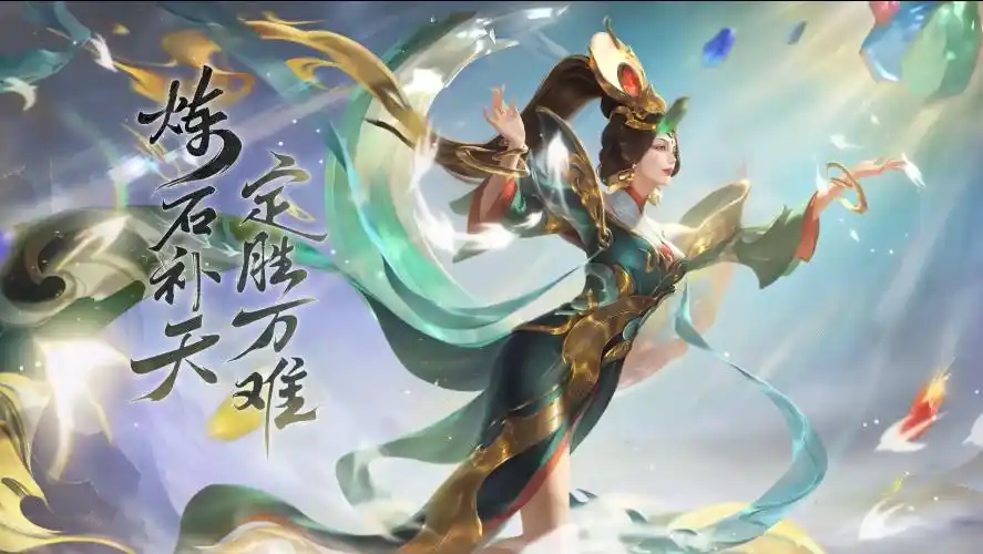 王者荣耀官宣英雄女娲的新传说皮肤补天2月25日限时出售