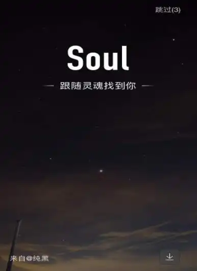 soul创始人:降低孤独感的初心从未改变