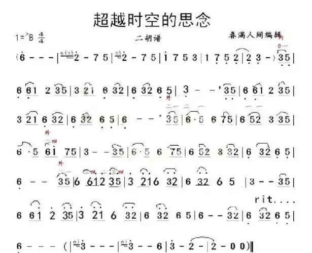 二胡犬夜叉主题曲《穿越时空的思念》