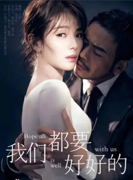 杨烁和刘涛新剧我们都要好好的主要讲述什么