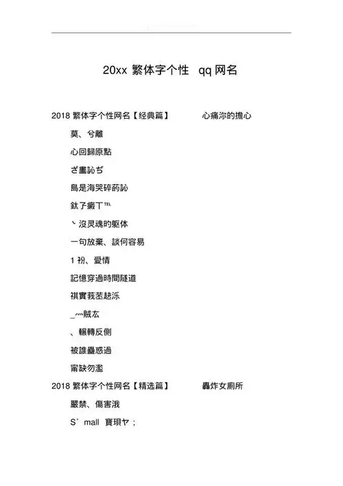 20xx繁体字个性qq网名