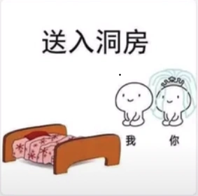 抖音我们拜堂吧表情图图片下载_一拜天地二拜高堂表情包分享_3dm手游