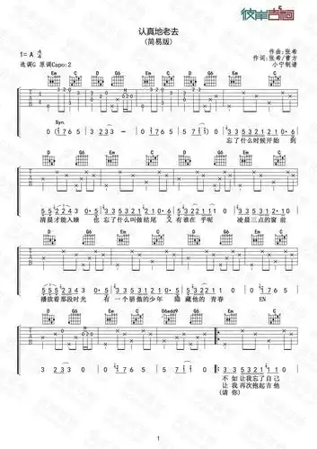 张希曹方认真地老去简易版吉他谱