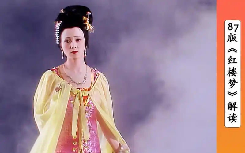 87版《红楼梦》:秦可卿托梦,暗示贾家衰落,让王熙凤早做打算_哔哩哔哩