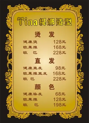 价格牌 图片描述: 六图网为您提供 发廊价格表下载,此素材格式为cdr