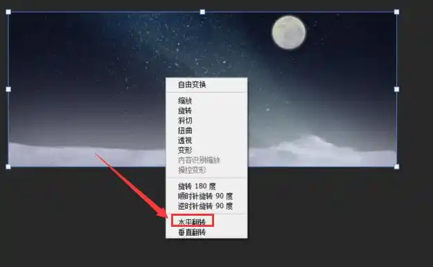 ps如何水平翻转