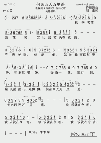 何必西天万里遥_歌谱简谱_哆来咪123曲谱网