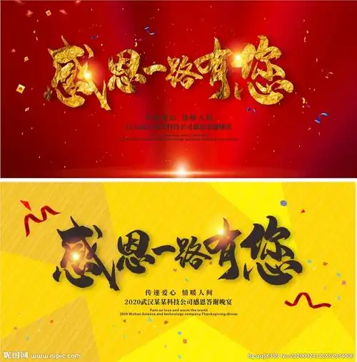 感恩一路有您图片