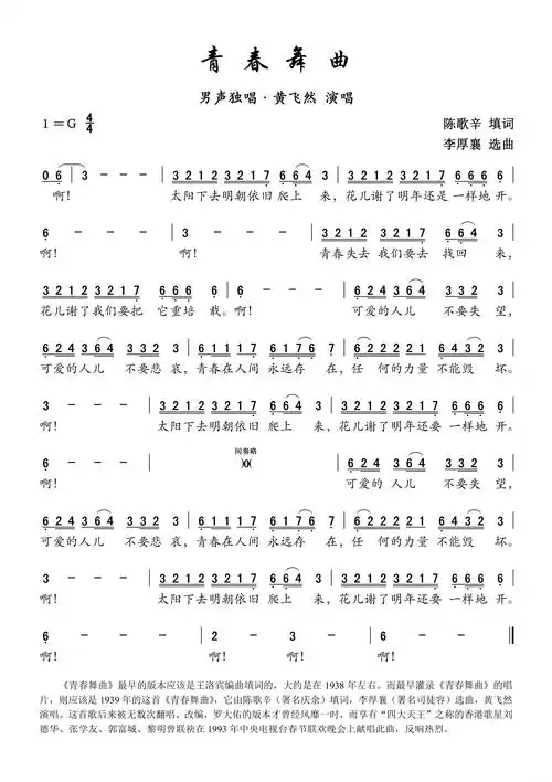 青春舞曲(陈歌辛词 李厚襄选曲)简谱歌词