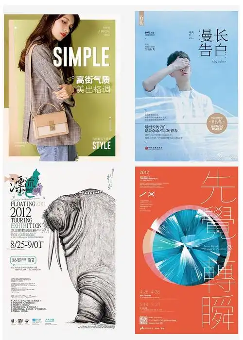 海报版式总结:如何设计竖版海报版式?