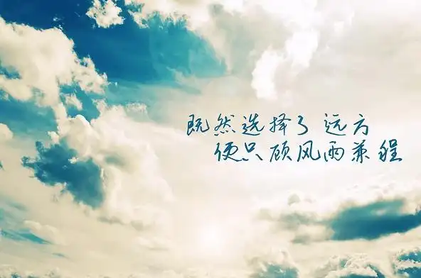 qq背景图片励志好的生活状态2