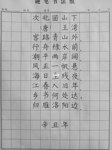 古诗300首_古诗_北固山景区_硬笔书法_兴趣爱好_书法
