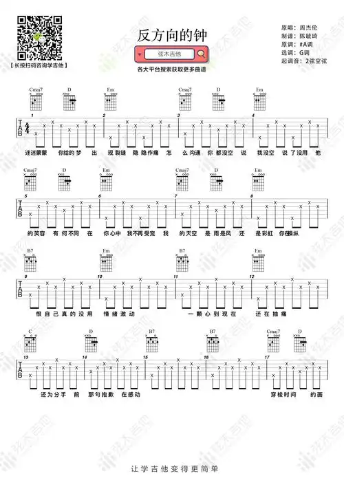 反方向的钟吉他谱周杰伦演唱g调弹唱谱