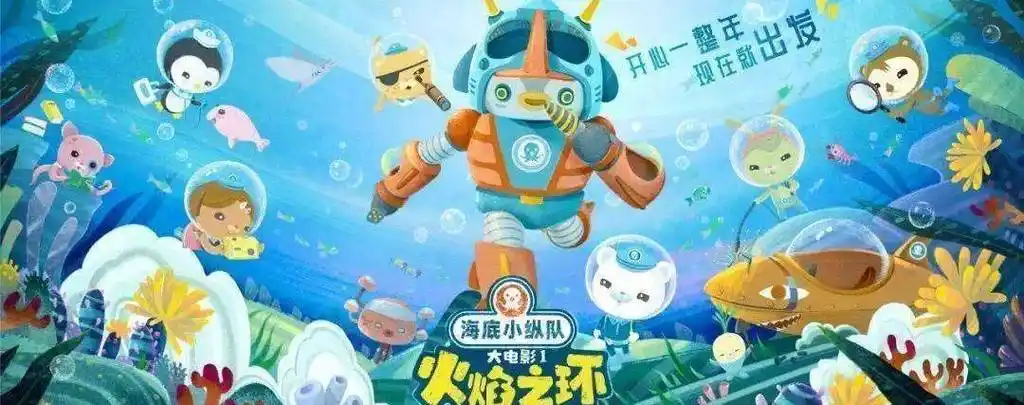 原创《送你一朵小红花》赠票及《海底小纵队:火焰之环》开奖_周边_电