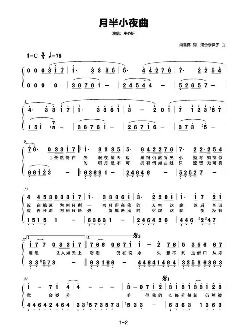 《月半小夜曲》钢琴谱简谱93 你们要的简谱来啦,想要什么曲子 下方