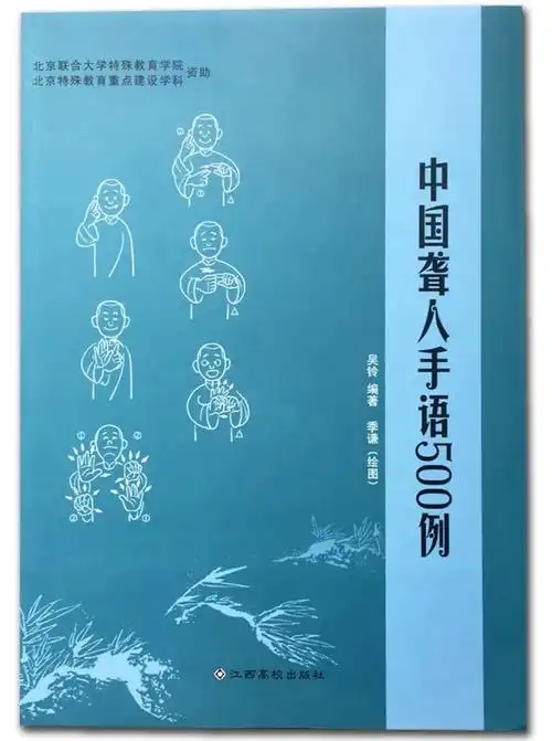 9787549323708本书是一本从中国聋人日常生活中采集的手语例句集,共