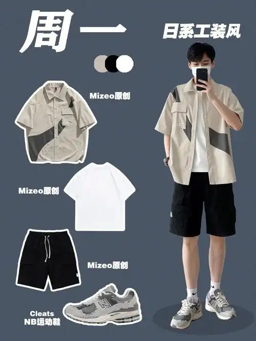 男生一周穿搭分享60夏季想提升衣品看过来
