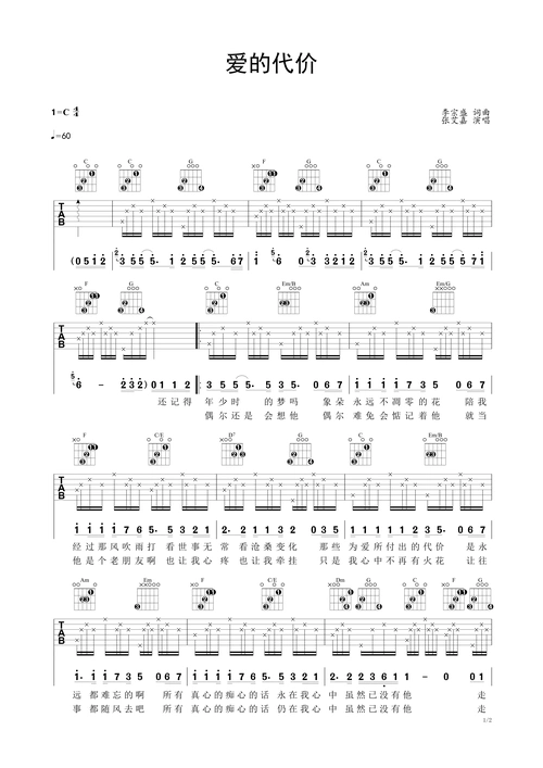 爱的代价吉他谱-弹唱谱-c调-虫虫吉他