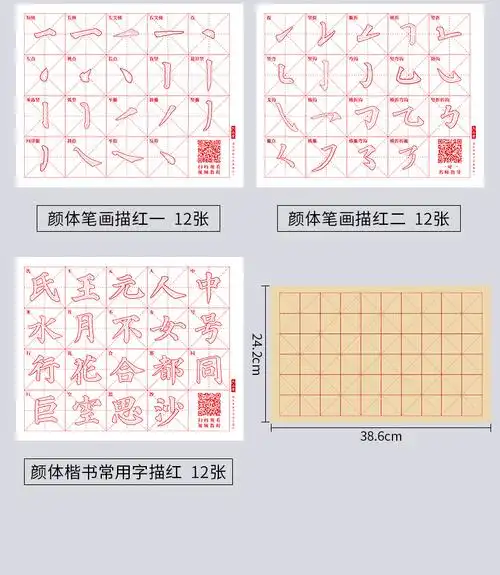 初学者入门楷书毛笔字帖练字专用米字格书法临摹宣纸描红颜体诗词