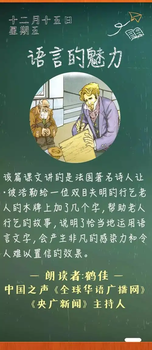 《语言的魅力》丨那些年,我们一起读过的课文