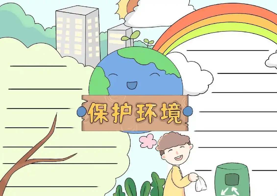 保护环境的手抄报,原稿和线稿均有#手抄报素材# #手抄报# #手抄报模板