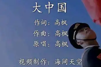 高枫-大中国_国语_怀旧歌_mv_百度视频搜索