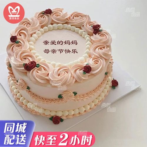 曼恒母亲节送妈妈生日蛋糕网红款同城配送新鲜水果蛋糕全国送岳母婆婆