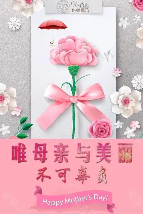 感恩母亲节,用爱留住岁月的脚步,祝妈妈永远年轻健康!
