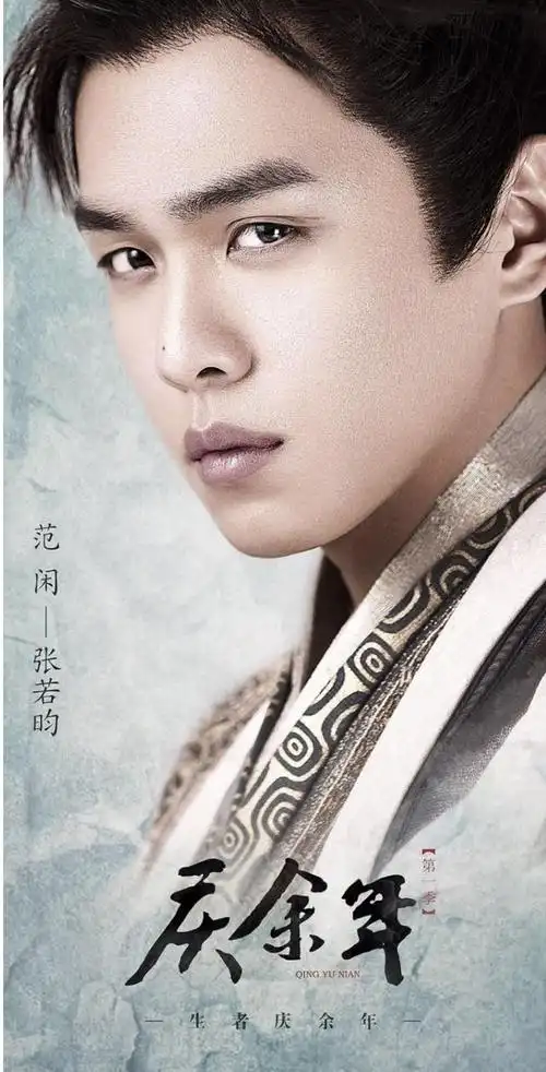 电视剧《庆余年》中张若昀演绎的范闲:聪明才智魅力十足!