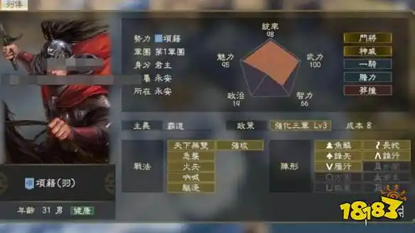 三国志14项羽五维属性介绍项羽个性怎么样