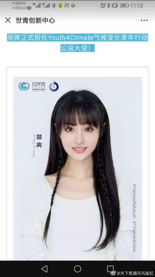 郑爽[超话]##郑爽 小雅nano真我代言人# [.