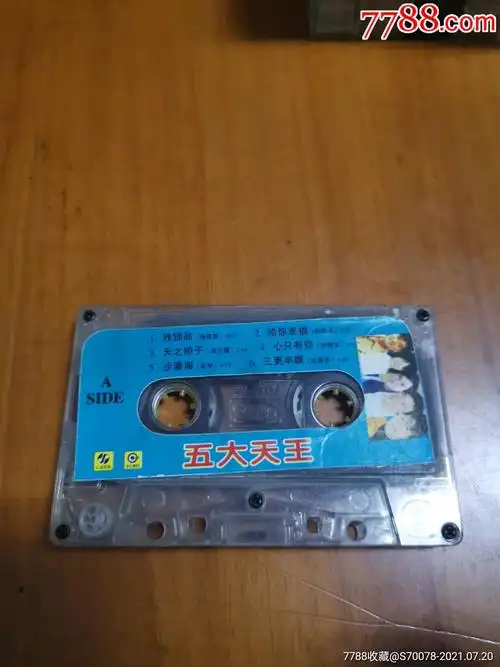 磁带五大天王裸带