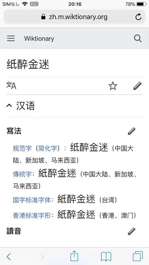 纸醉金迷是什么意思