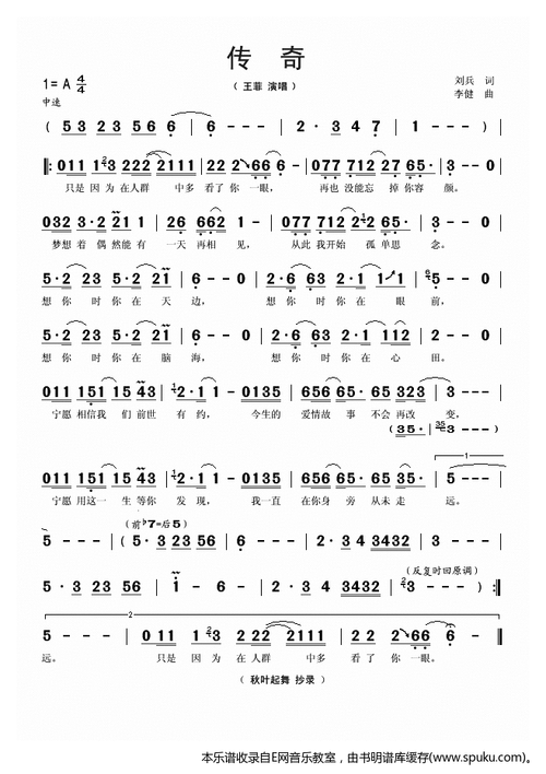 传奇王菲秋叶起舞版