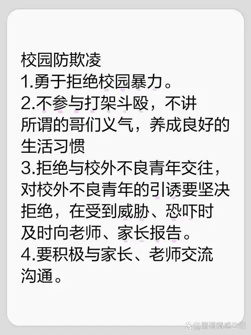 勇于拒绝校园暴力. 2.