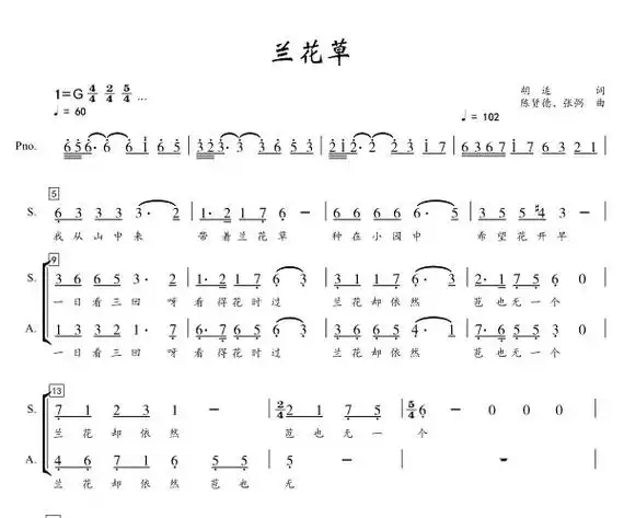 兰花草 百合合唱团 二声部 重新改编编配#合唱编曲扒带制谱# - 抖音