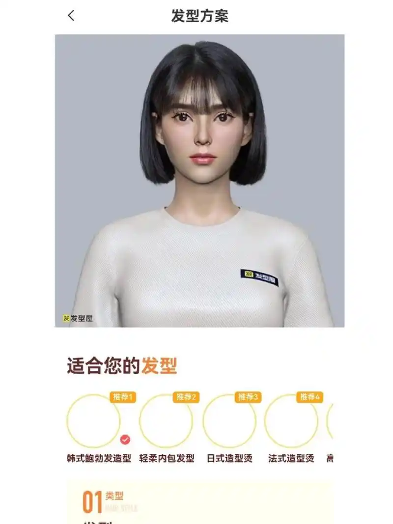 扫一扫脸型配发型免费测脸型发型设计